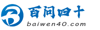 百问乎